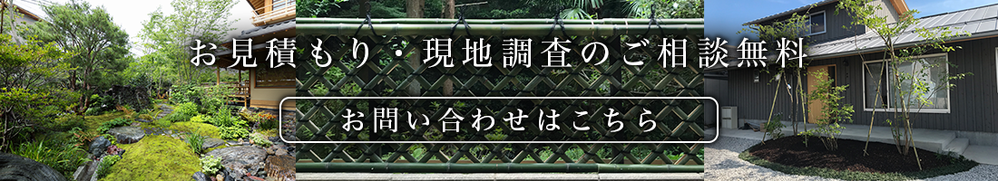 お見積もり・現地調査のご相談無料